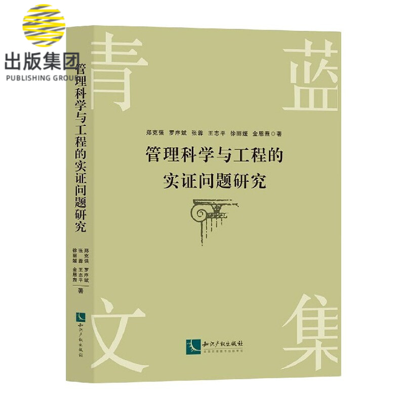 管理科学与工程的实证问题研究