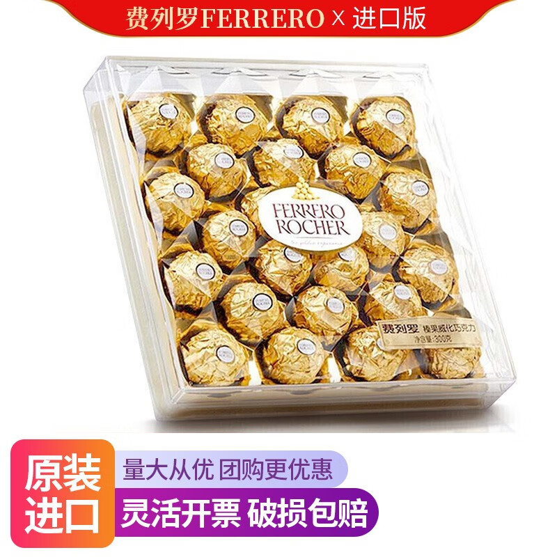 费列罗 巧克力 原装进口金莎杂莎节日福利 520情人节生日礼物送男/女友 T24粒礼盒装300g