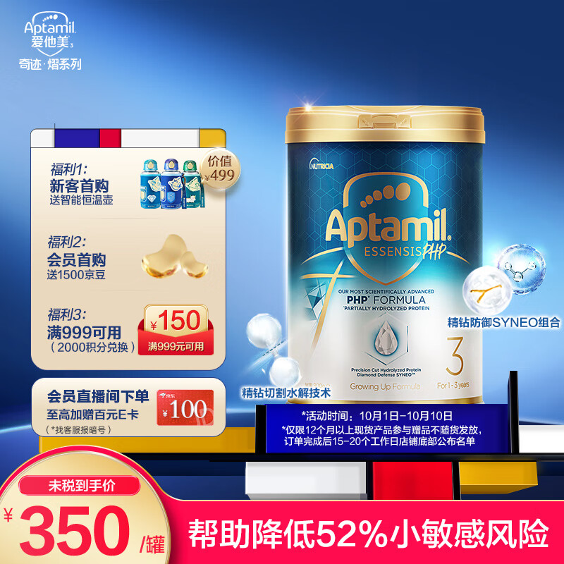 爱他美（Aptamil）奇迹白罐 适度水解低敏 幼儿配方奶粉 3段 1-3岁 900g使用感如何?