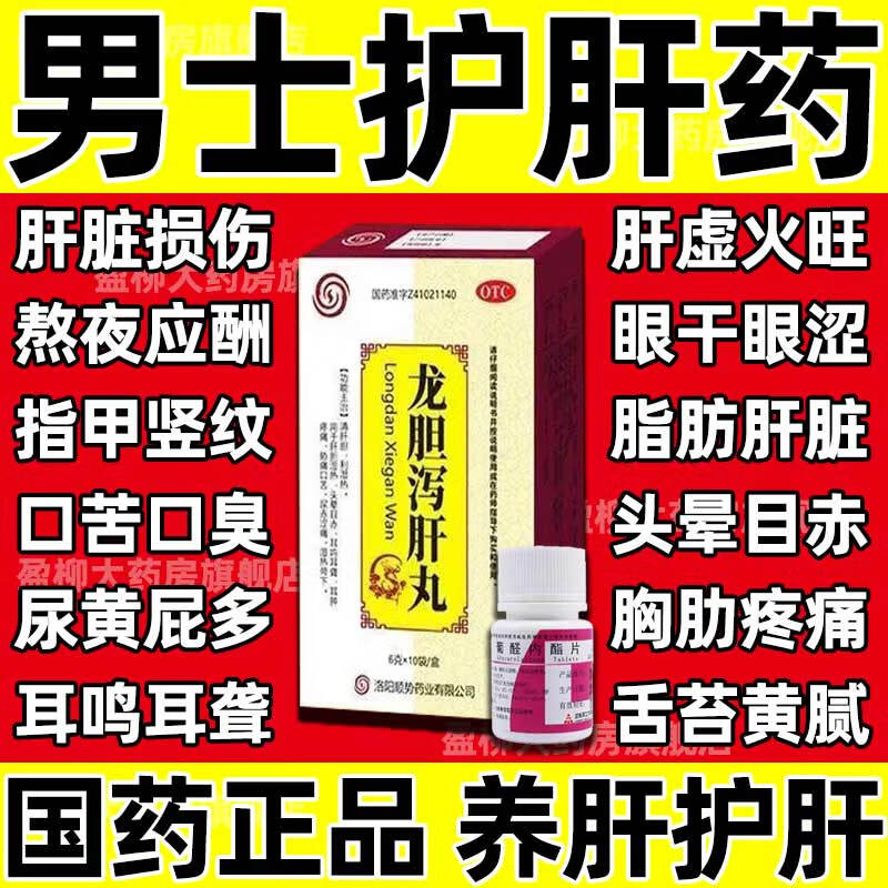 护肝药片男士脂肪肝肚子大养肝护肝清肝排毒补肾专用药养肝护肝专用药