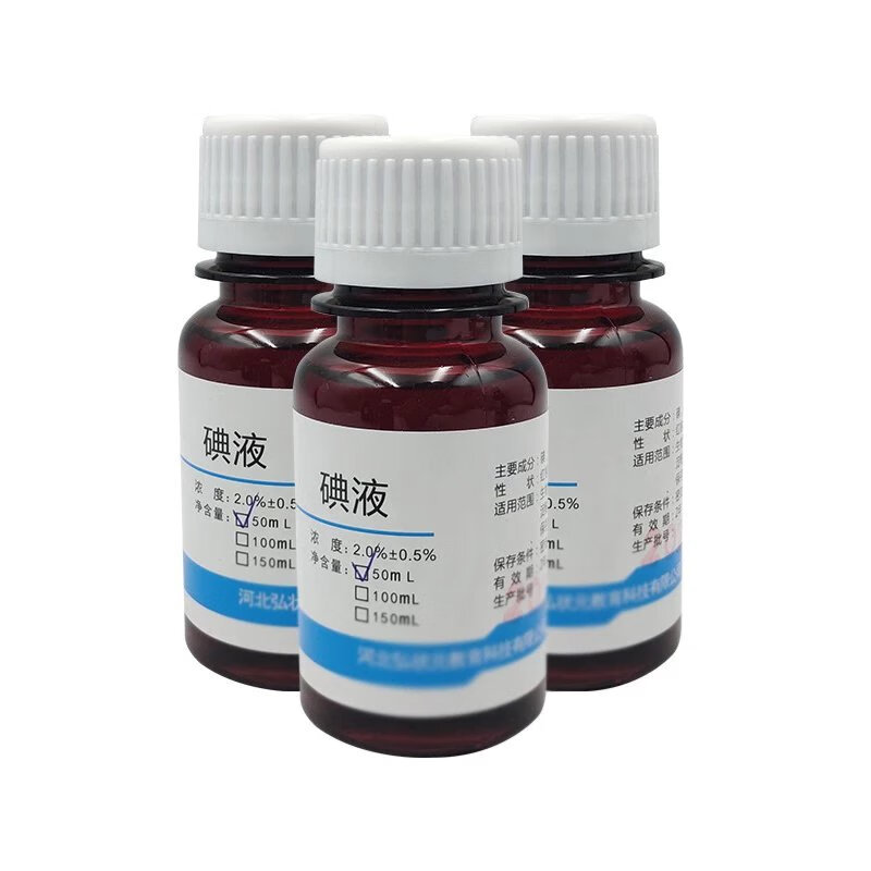 碘液卢戈氏2初中生物实验细胞染色科学实验试剂理化生考试用碘液 150