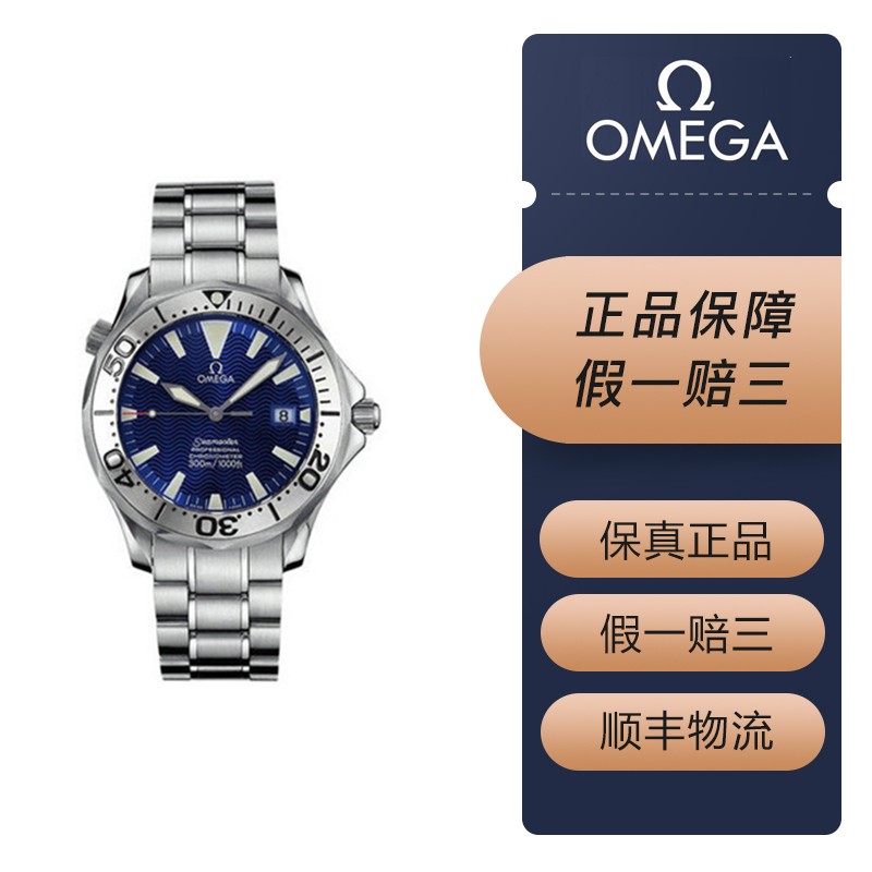 【二手95新】欧米茄/omega海马系列2255.80.00潜水表男士自动机械腕表