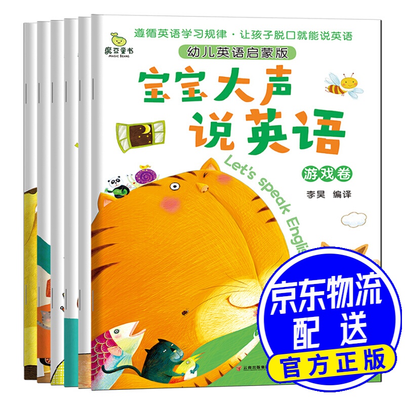 宝宝大声说英语:幼儿英语启蒙版