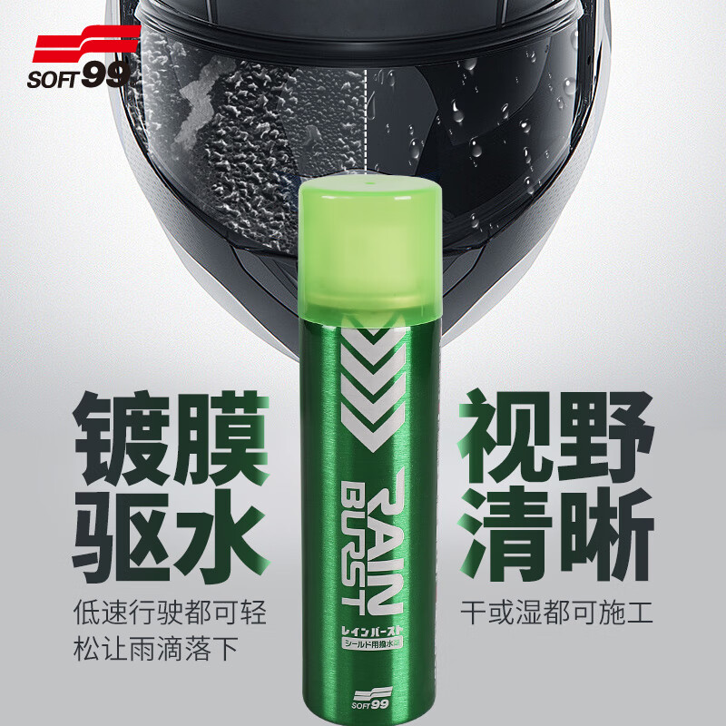 SOFT99原装进口眼镜防雨剂镀膜驱水剂 骑行太阳镜跑步墨镜运动眼镜雨敌 护目镜头盔挡风喷雾防雨防雾剂