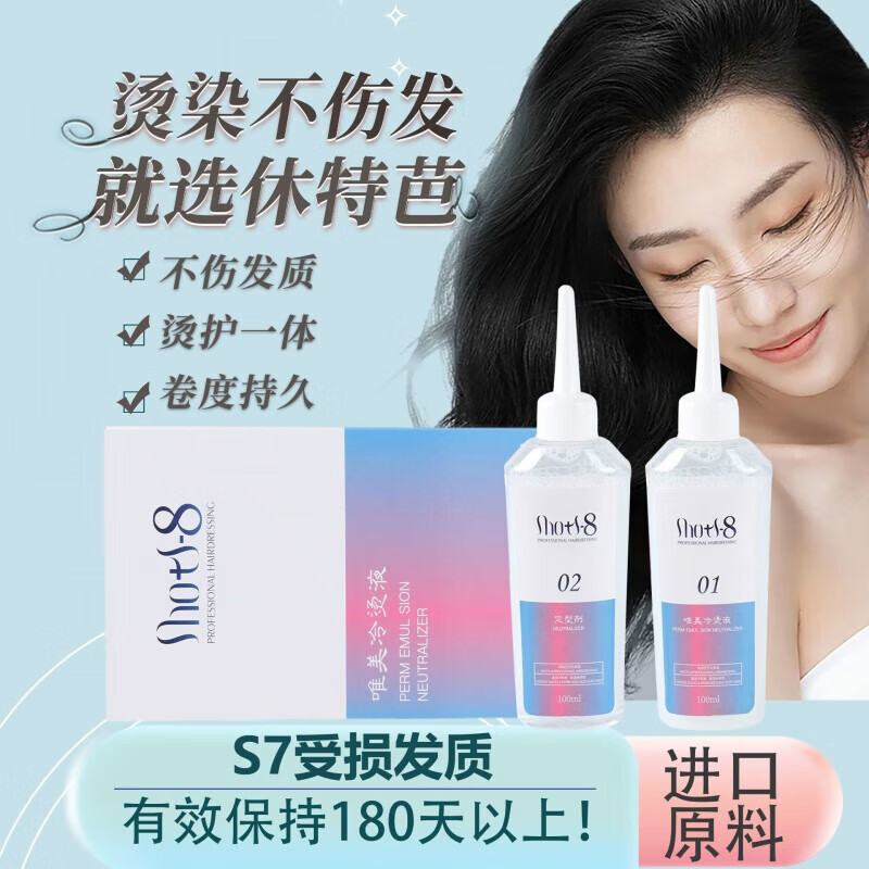 熏姿颜倩雅丝冷烫液威娜休特芭不伤发烫发水持i久发廊定型药水高端
