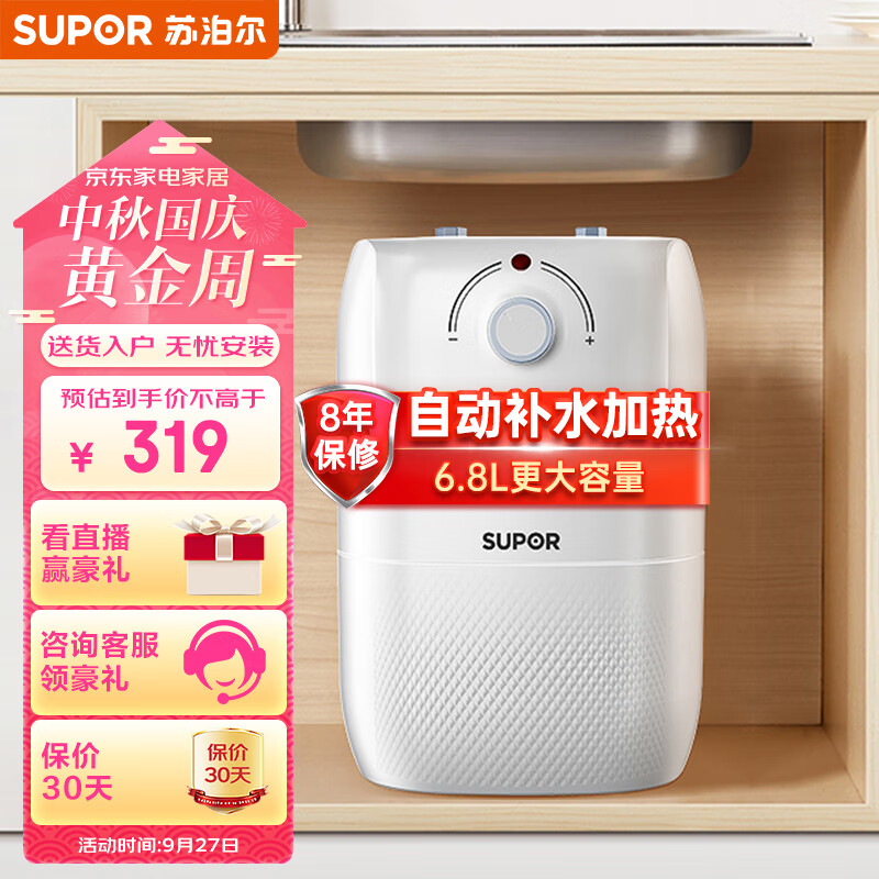 苏泊尔（SUPOR）6.8L迷你电热水器小厨宝厨房热水器速热式上出水1500W家用储水式热水宝小尺寸UK01怎么看?