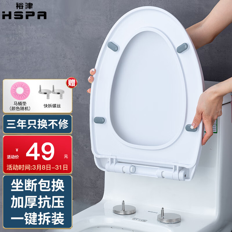 裕津（HSPA）马桶盖通用坐便器盖子配件老式v型加厚快拆马桶圈坐厕座便盖1131怎么样,好用不?