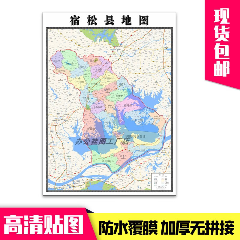 新款宿松县地图定制贴挂超大巨幅壁画行政区划图办公室装饰画海报