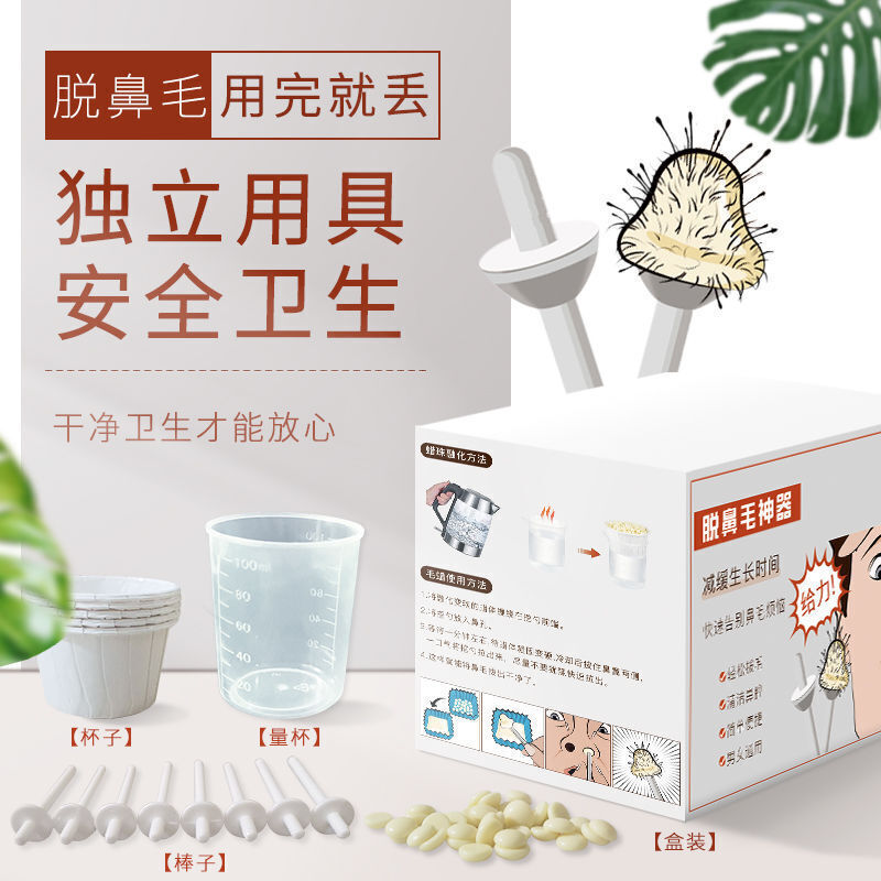 澳福来鼻毛蜡拔鼻毛神器男女通用粘鼻毛蜡脱鼻毛蜜蜡粘鼻毛蜡黏毛去