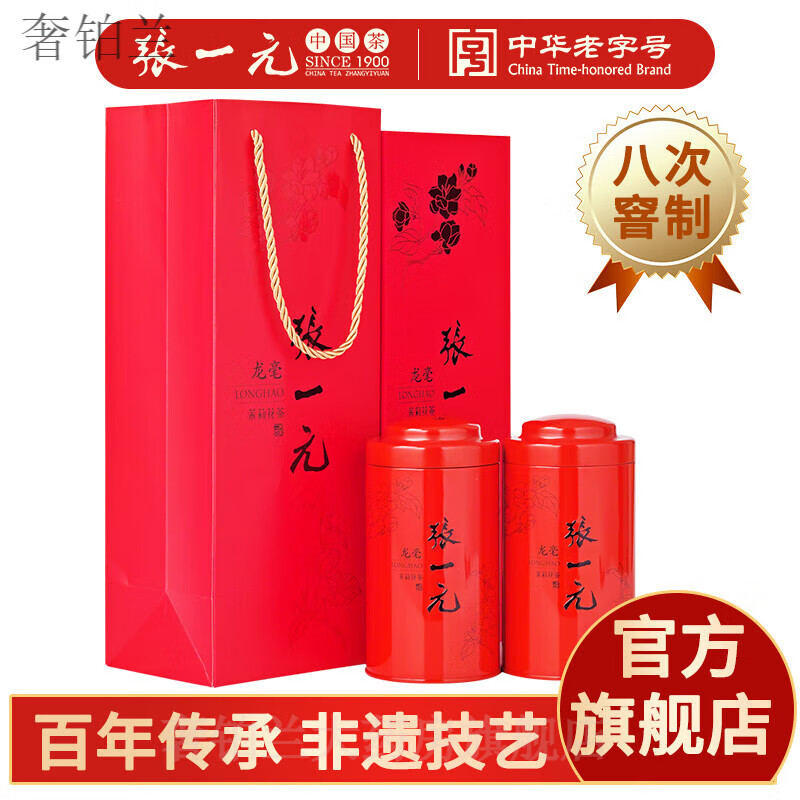 张一元茶叶茉莉花茶茉莉龙毫春茶新茶品茶礼盒特种200g礼盒装