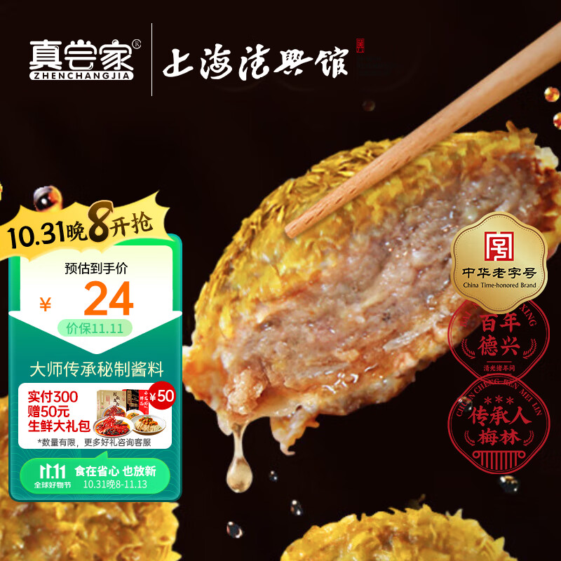 真尝家（ZHENCHANGJIA）爆汁牛肉饼 预制油炸半成品冷冻生鲜速食230g 5粒装 空气炸锅食材怎么看?