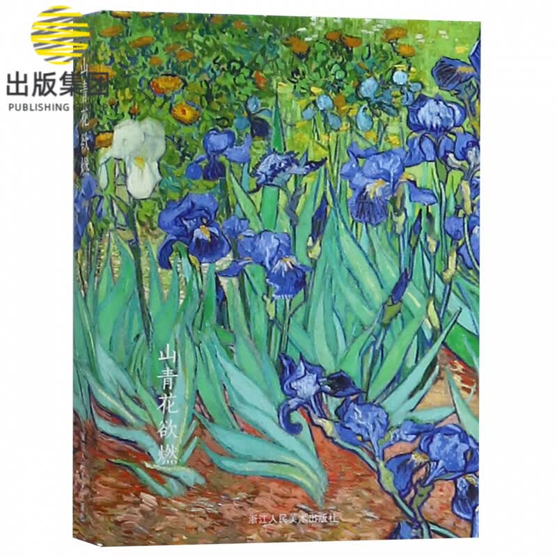 山青花欲燃(明信片)(精)