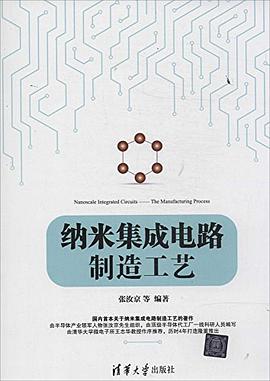 正版现货纳米集成电路制造工艺 张汝京 /等 清华大学出版社 9787302360278