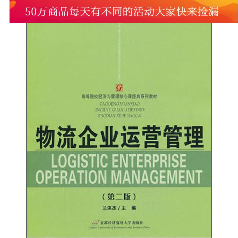 物流企业运营管理 管理 书籍