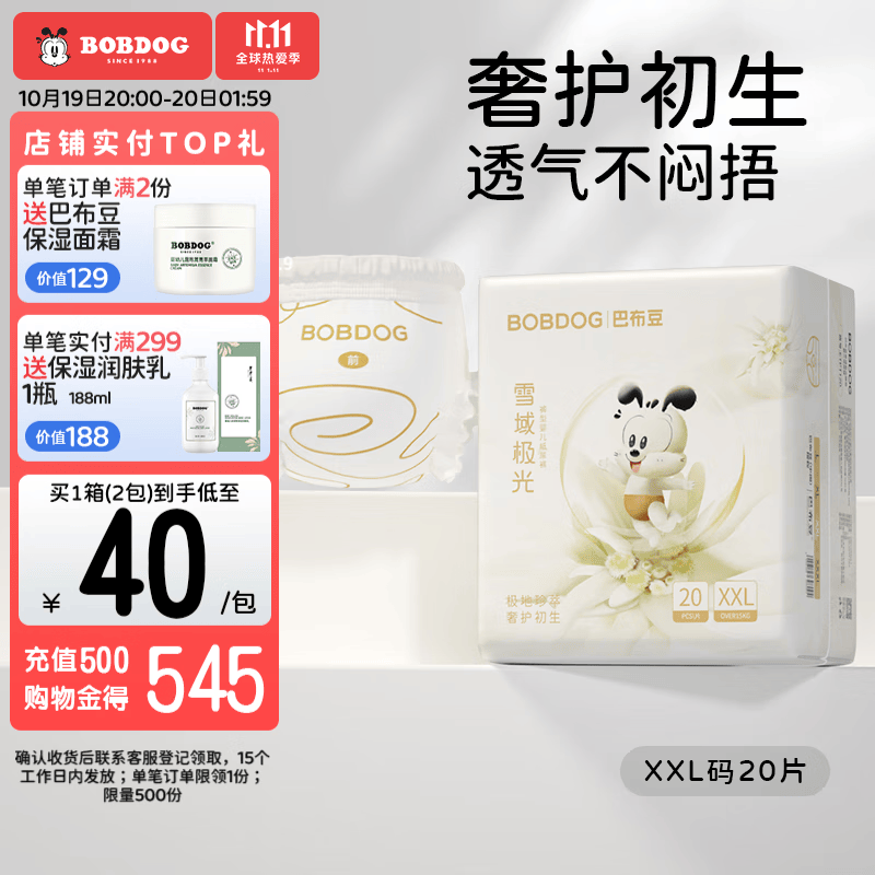 巴布豆（BOBDOG）巴布豆新款纸尿裤秋冬不闷拉拉裤雪域极光奢护透气新生儿尿不湿 【拉拉裤】XXL码20片/包高性价比高么？