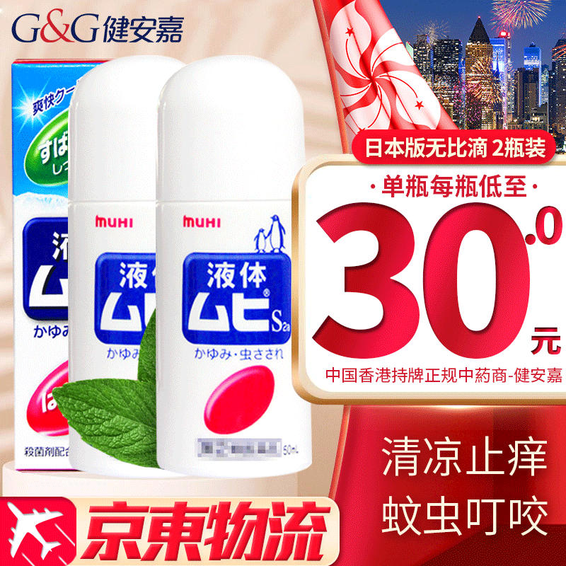 解决痒痒问题的日本原装进口家庭护理品牌推荐