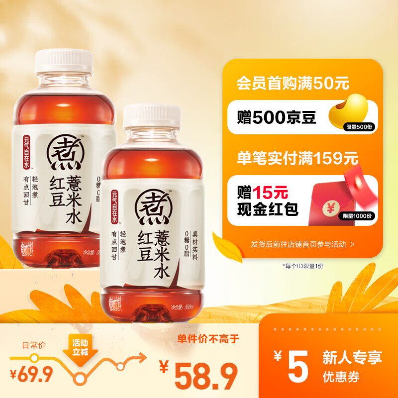 元气森林元气自在水 红枣枸杞水红豆薏米水 无糖饮料 500mL*12瓶装整箱 红豆薏米水怎么看?