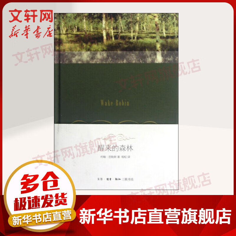 醒来的森林 (美)巴勒斯