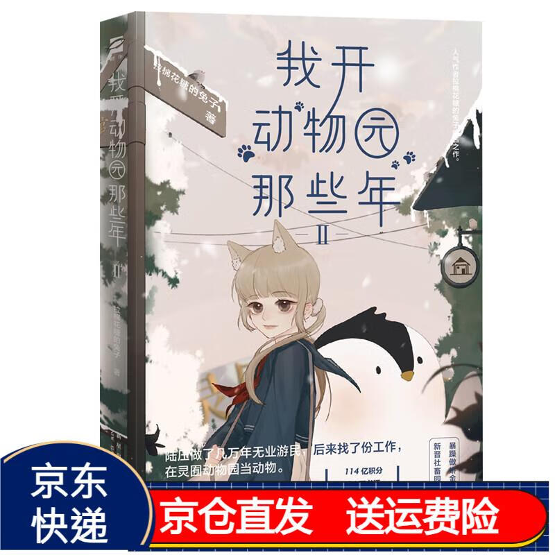 我开动物园那些年Ⅱ 第二部!