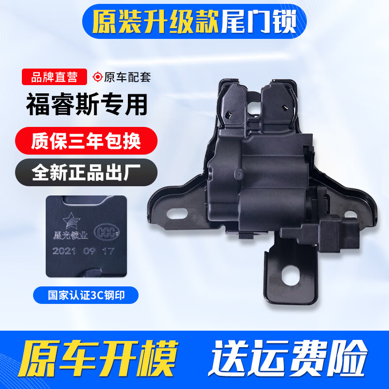 铂立顿适用于15-19款福特福睿斯后备箱锁块总成尾门锁行李箱后盖尾箱锁 15-19款福睿斯尾门锁【原装】使用感如何?