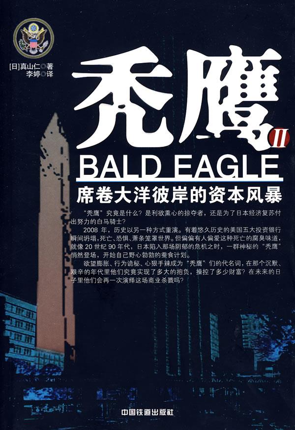 秃鹰【正版开发票】