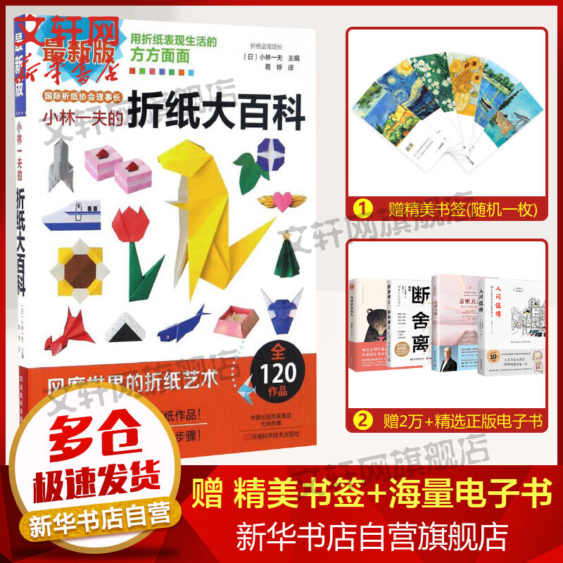 小林一夫的折纸大百科(新版)