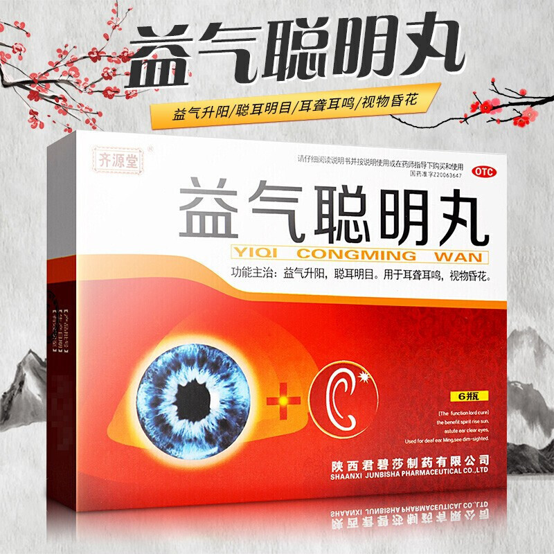 君碧莎益气聪明丸6瓶/盒老年人耳聋耳鸣听不清眼睛干涩痒眼睛疲劳视力
