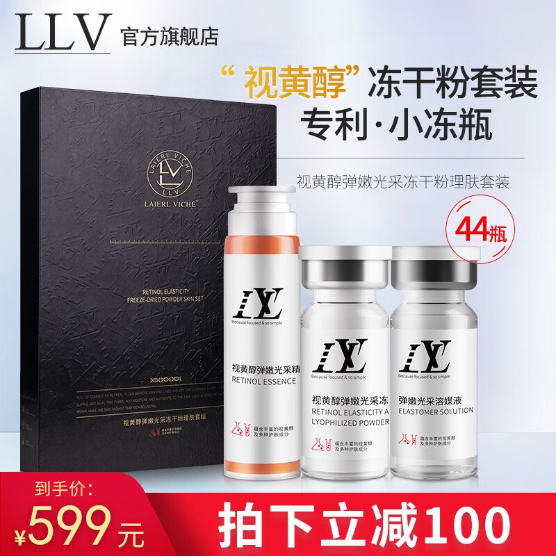 LAIERL VICHE视黄醇冻干粉精华液原液礼盒淡化痘印细纹提亮肤色修护理肤套盒 44瓶/盒