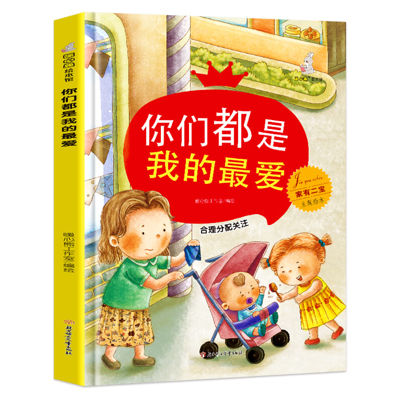 你们都是我的最爱