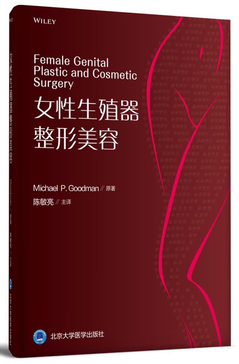 女性生殖器整形美容