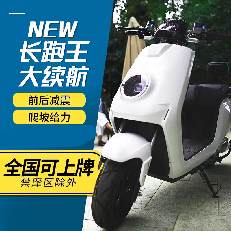 runtema新款72v电动车电瓶车长跑王电动摩托车高速大功率大型电摩踏板