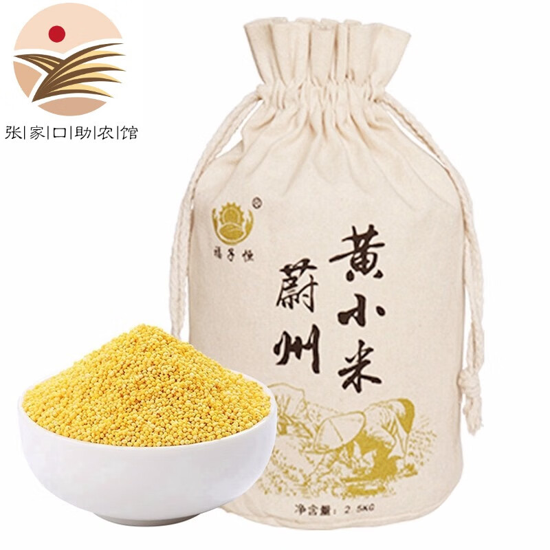 福子恒蔚县黄小米粮食新米小黄米5斤装 小米粥小米杂粮 采购送礼 5斤