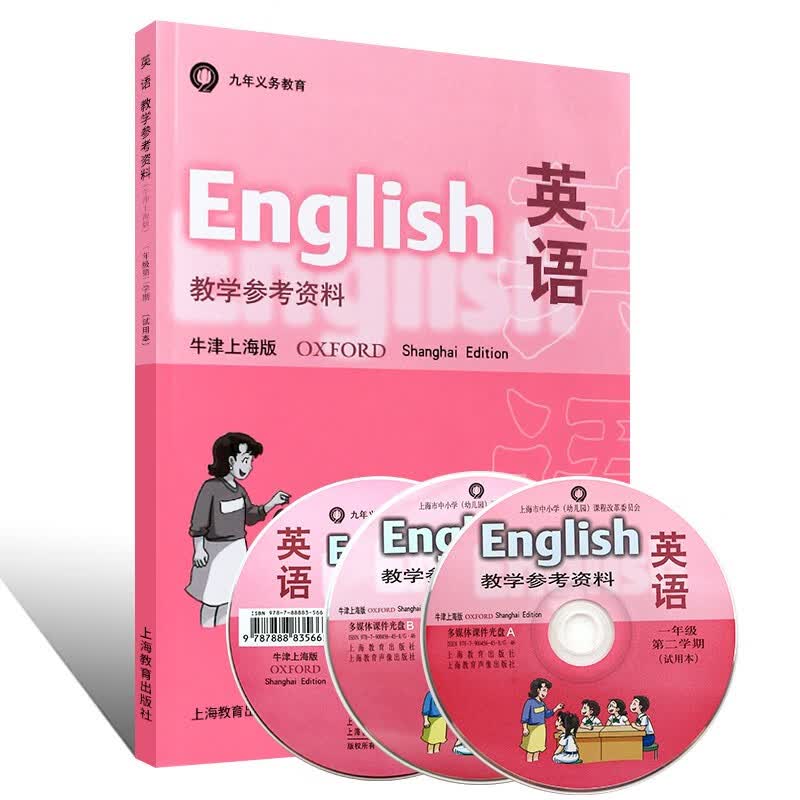 【牛津上海版】英语教学参考资料 一年级第二学期1B教师用书 九年义务教育 与英语牛津上海版配套