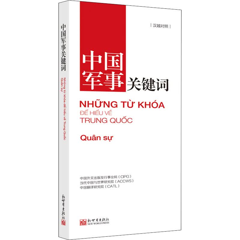 中国军事关键词