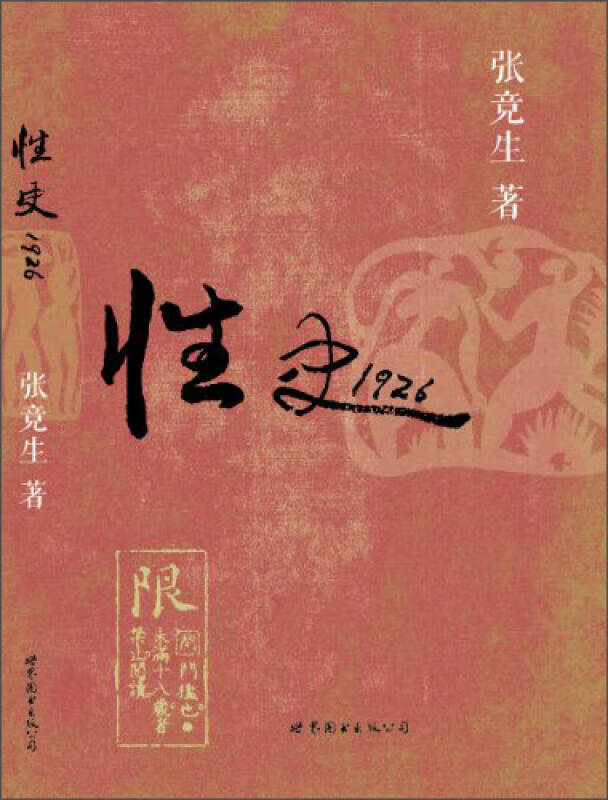 【正版书】性史19269787510066436