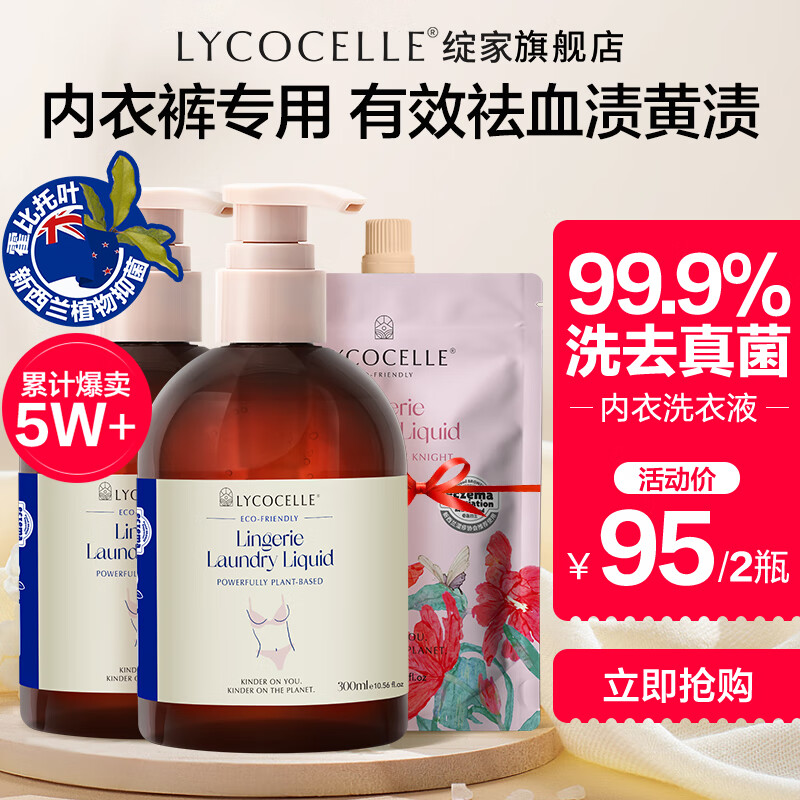 绽家内衣裤洗衣液套装（经典白雪公主300ml*2）抑菌去血渍黄渍手洗