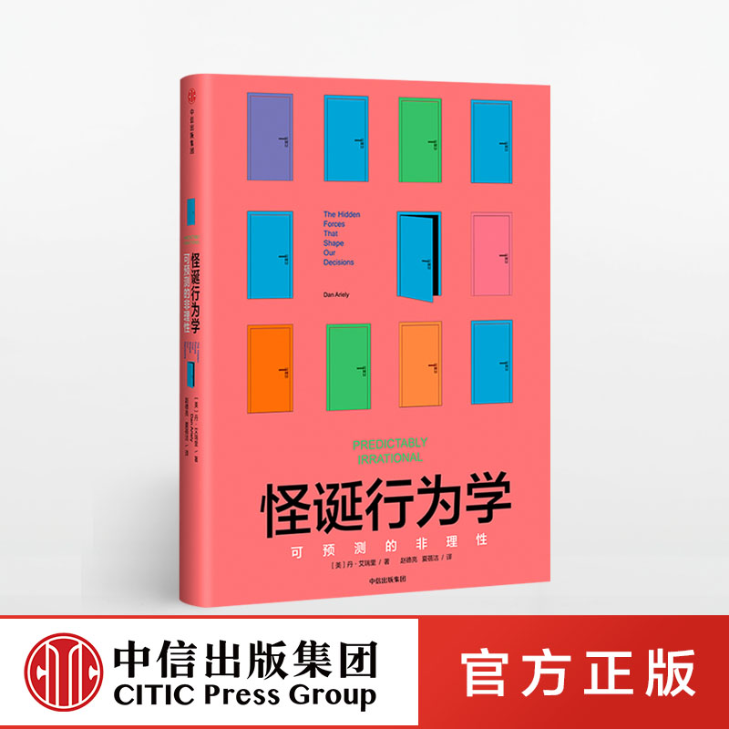【社】正版 怪诞行为学系列册1 可预见可遇见的非理性书可预测的行为心理学非 PDF 电子版书籍全套