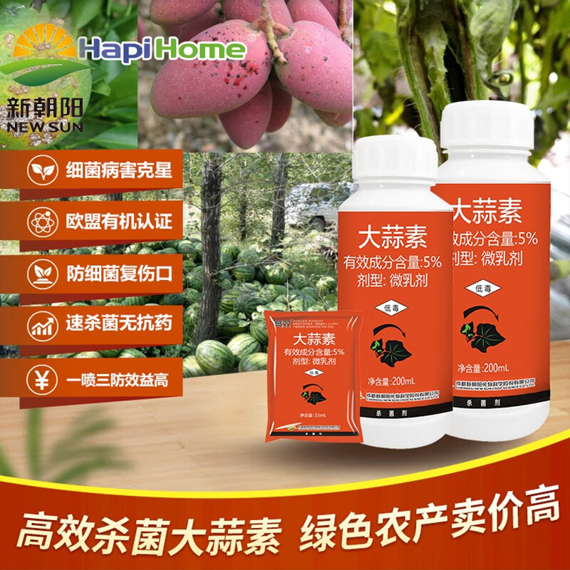 新朝阳竞双5%大蒜油素根腐病软腐病黄瓜细菌性角斑病生物有机农药杀菌