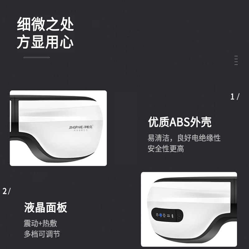 净帕克 眼睛眼部按摩仪护眼仪眼保仪眼镜热敷眼罩按摩器震动成人儿童生日礼物 白色(热敷+震动+充电)