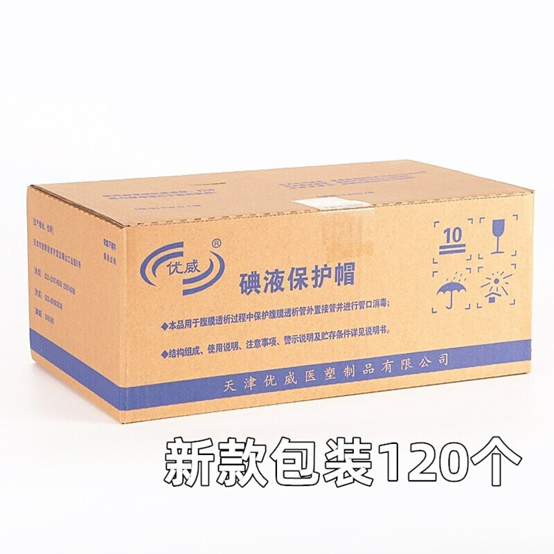 碘伏帽碘液盖腹透帽腹膜透析消毒盖接头封堵保护腹透用品百特百洛