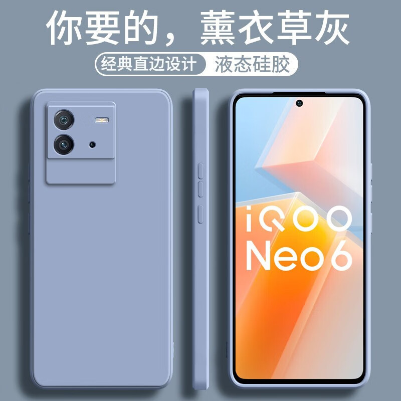 neo7手机壳neo6/se直边液态硅胶保护套全包防摔软壳简约纯色 薰衣灰