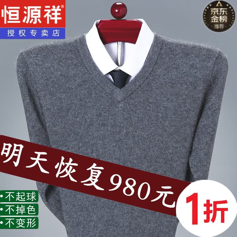 恒源祥男士羊绒衫100纯羊毛衫半高领毛衣加厚新款秋冬季打底衫202 灰色V 领 180 建议160-175斤怎么看?