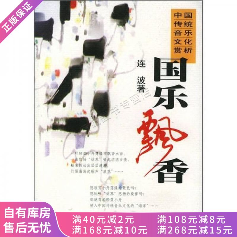 上新 国乐飘香