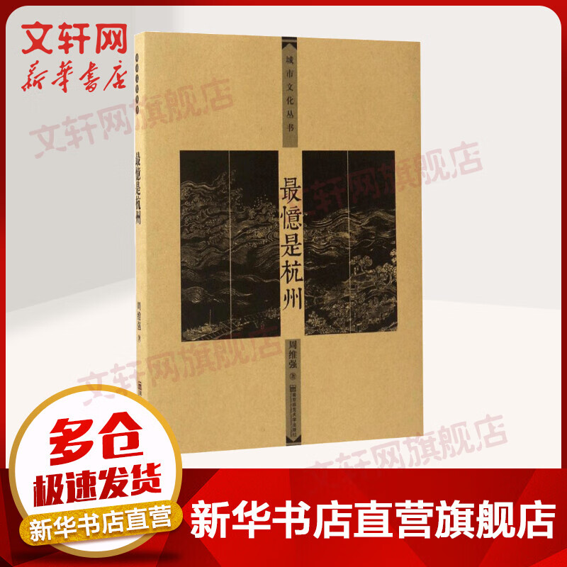 最忆是杭州
