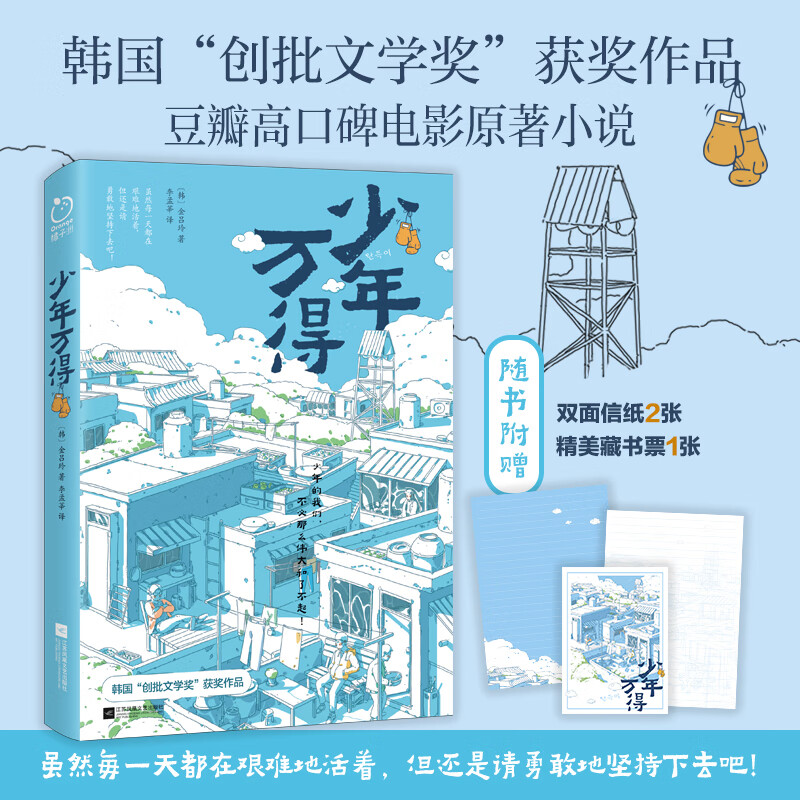 少年万得 电影原著小说