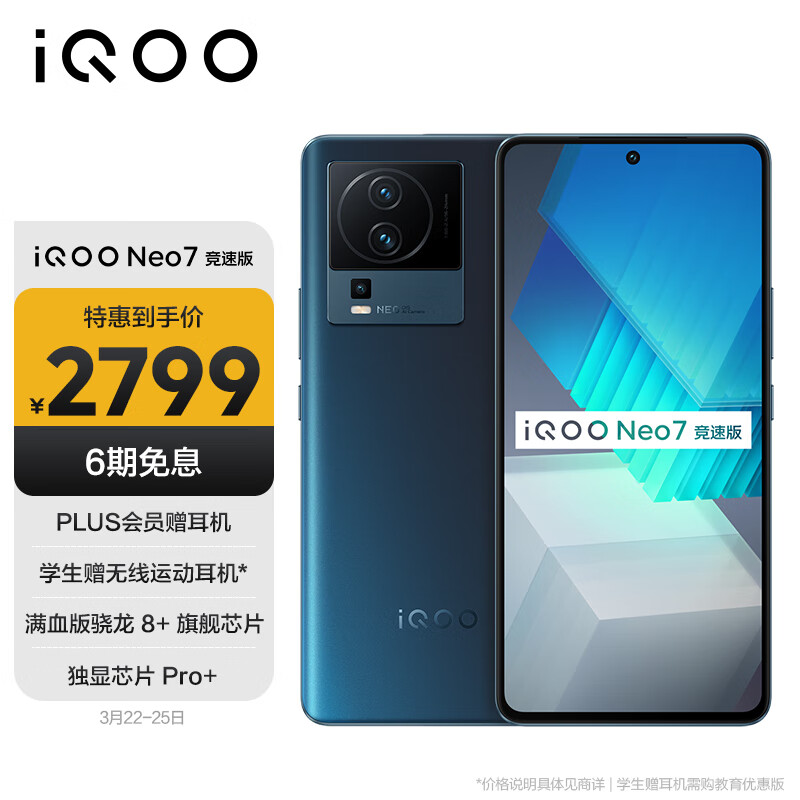 vivo iQOO Neo7竞速版 12GB+256GB 几何黑 骁龙8+旗舰芯片 独显芯片Pro+ 120W超快闪充 5G游戏电竞性能手机怎么看?