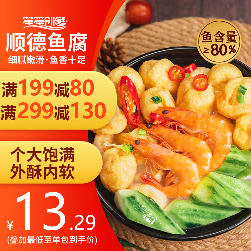 笙笙创鲜供港顺德绉纱鱼腐180g 鱼肉含量≥80%火锅食材丸料 关东煮麻辣烫