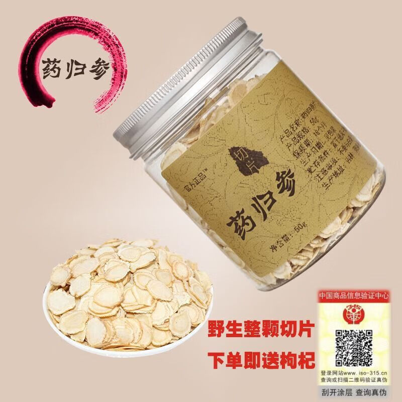 归参30-100克:厂家直销店:归参:带防伪认证 100克药归参枸杞