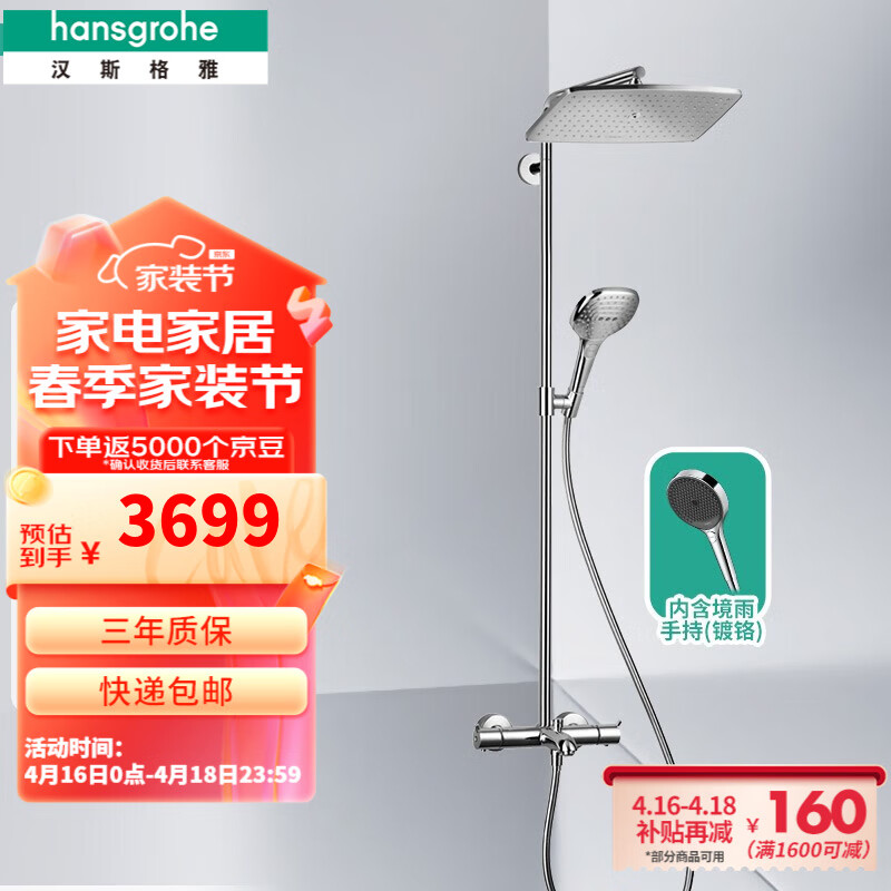 汉斯格雅（Hansgrohe）双飞雨360大方形顶喷恒温浴缸龙头淋浴花洒 26162007(升级境雨镀铬)预售90天