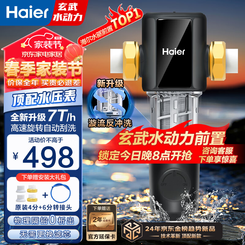 海尔（Haier）前置过滤器玄武全自动水动力反冲刮洗双驱家用净水器7T大通量压力表全屋净水中央过滤器HP60-XAW12 全屋家用净水器